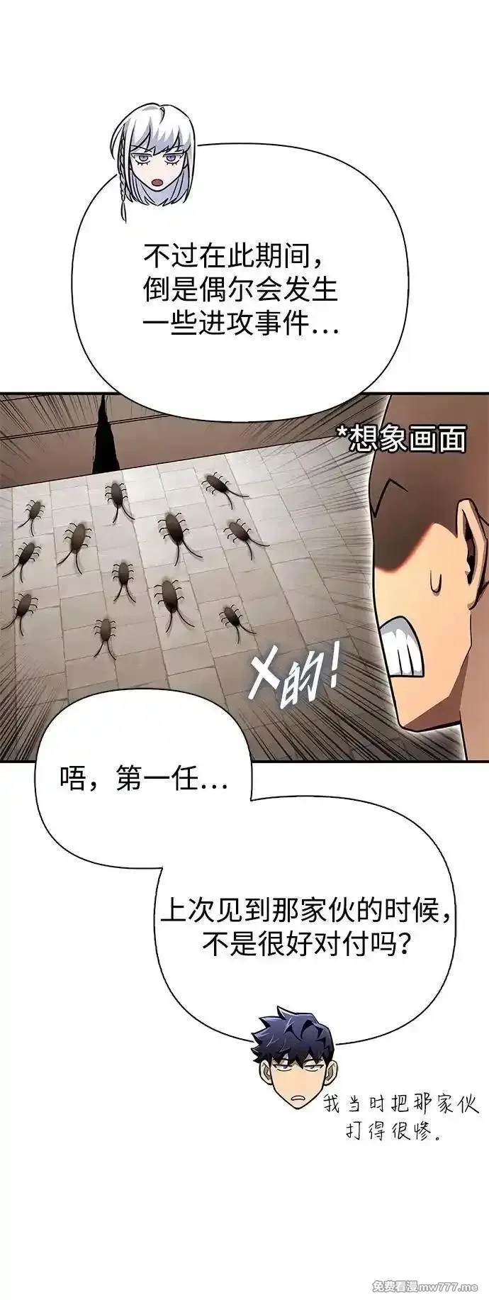 超人游戏,第130话,第69张