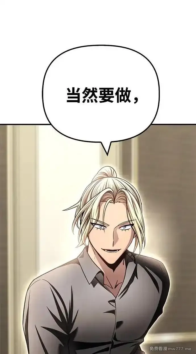 超人游戏,第130话,第85张