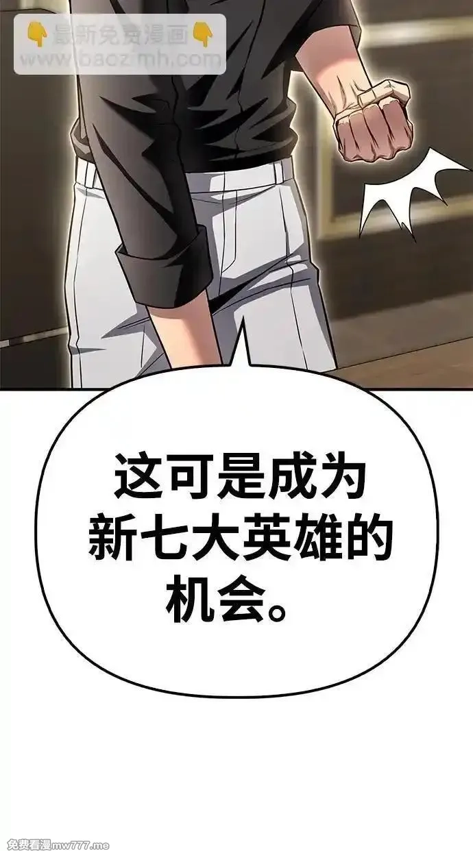 超人游戏,第130话,第86张