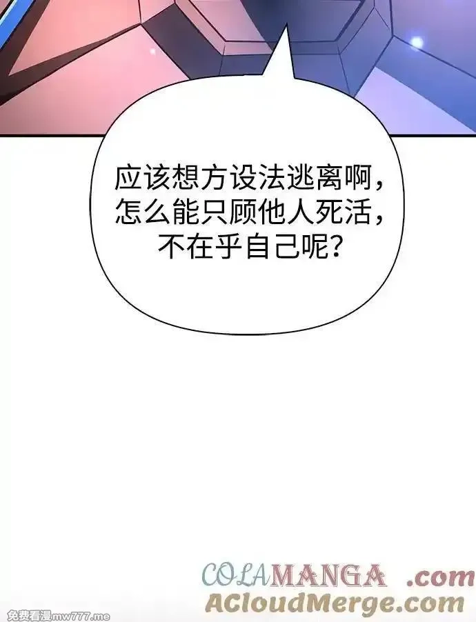 超人游戏,第143话,第13张