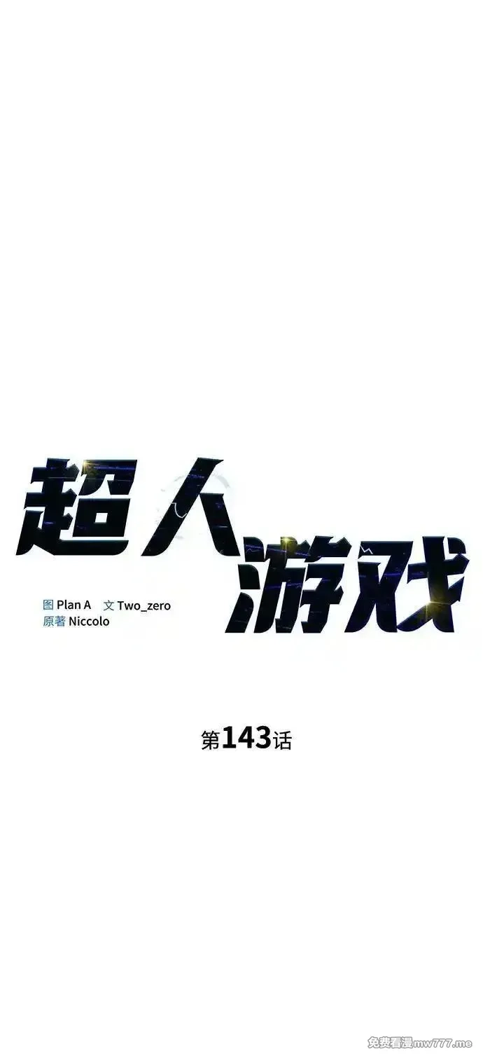超人游戏,第143话,第52张