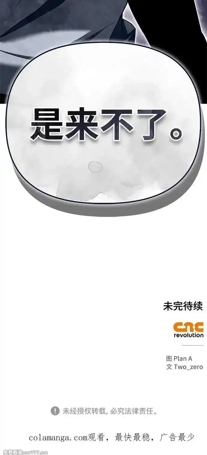 超人游戏,第137话,第104张