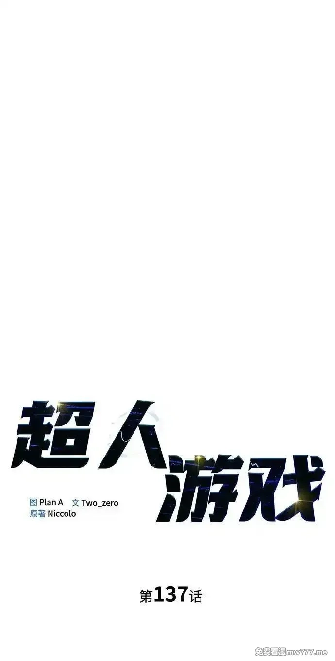 超人游戏,第137话,第14张