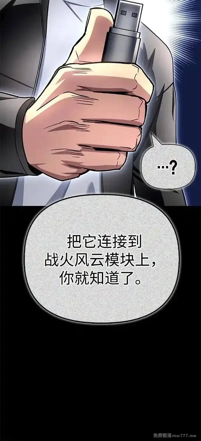 超人游戏,第137话,第23张