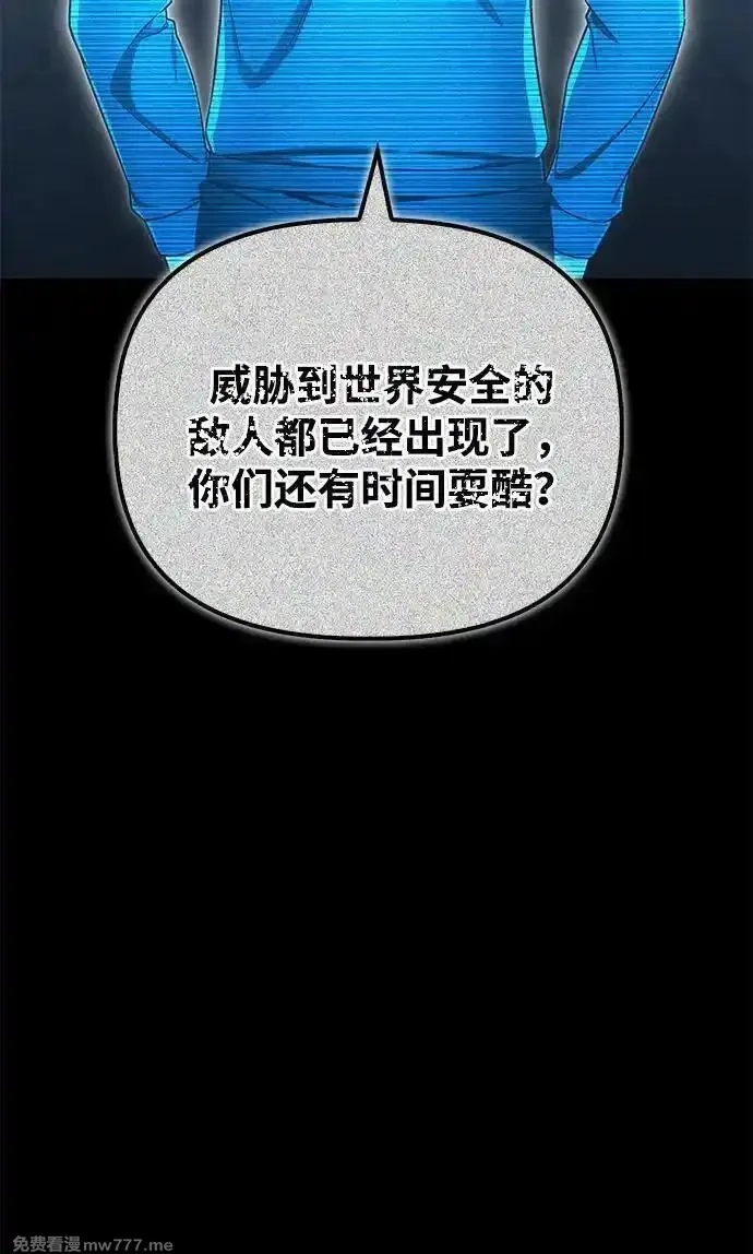 超人游戏,第137话,第35张