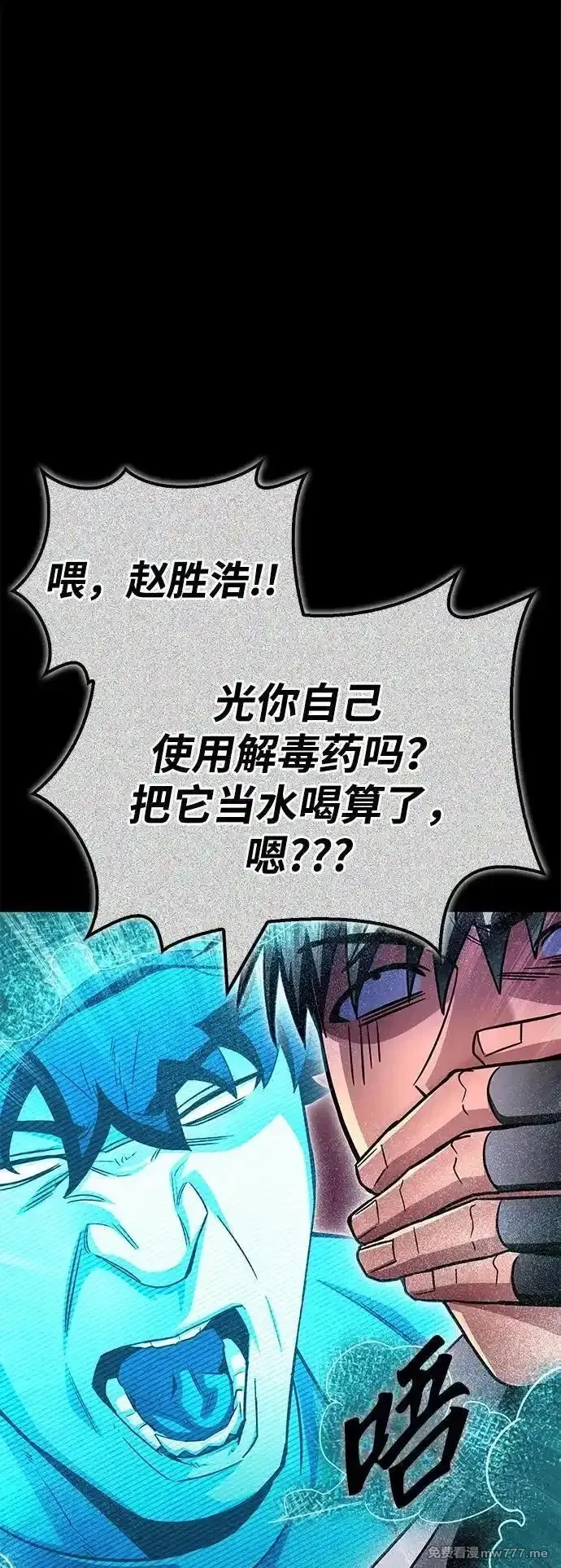 超人游戏,第137话,第52张