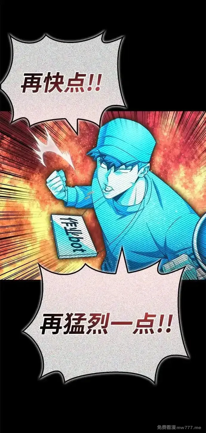 超人游戏,第137话,第54张
