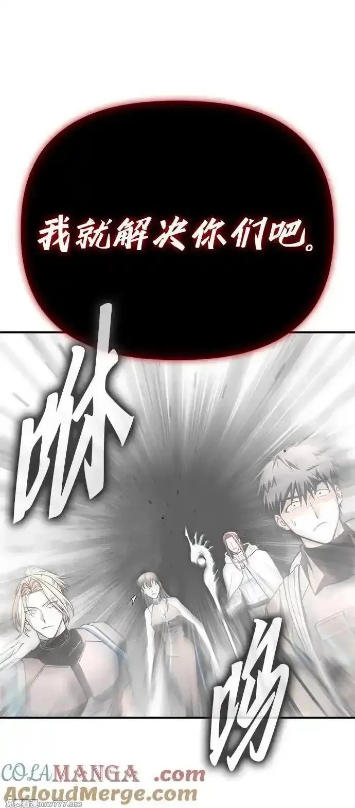 超人游戏,第137话,第89张
