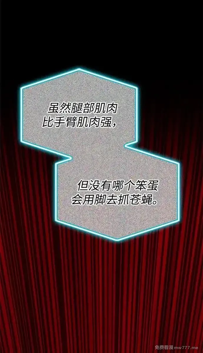 超人游戏,第141话,第56张