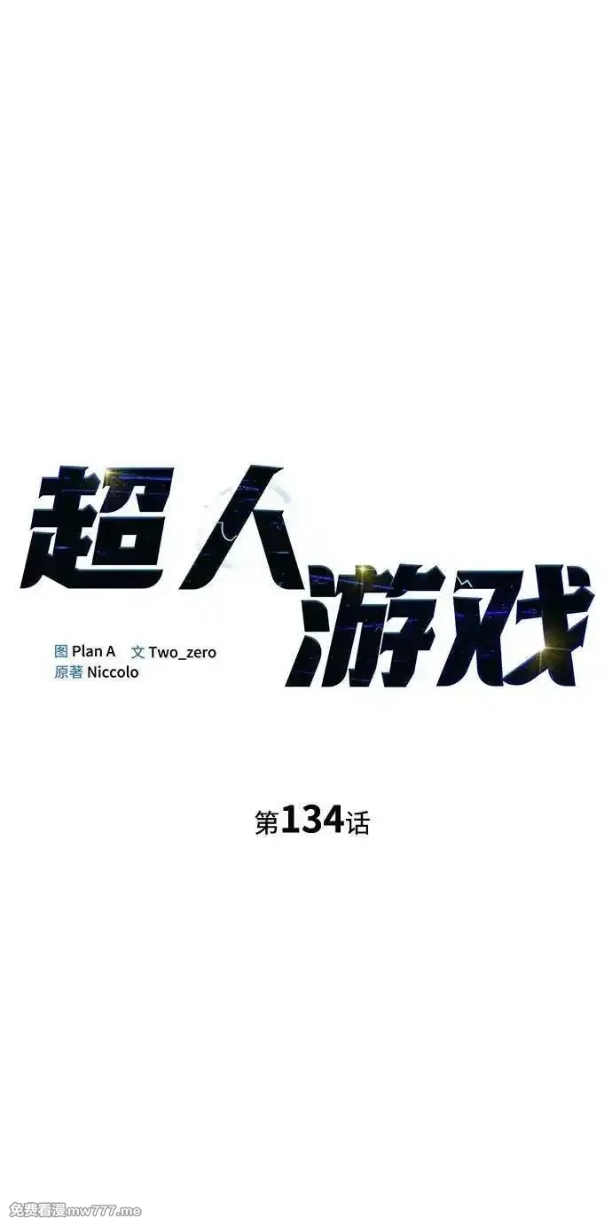 超人游戏,第134话,第22张
