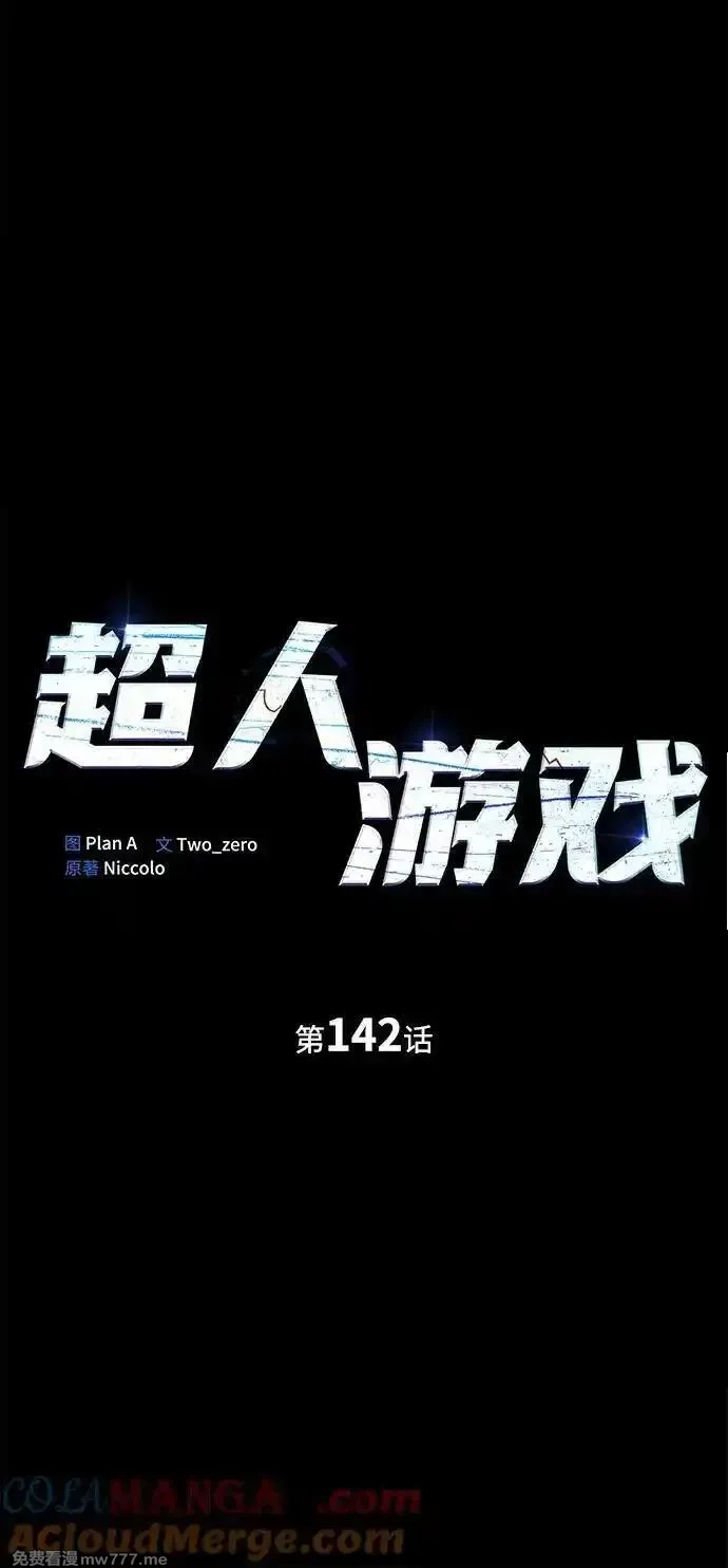 超人游戏,第142话,第109张