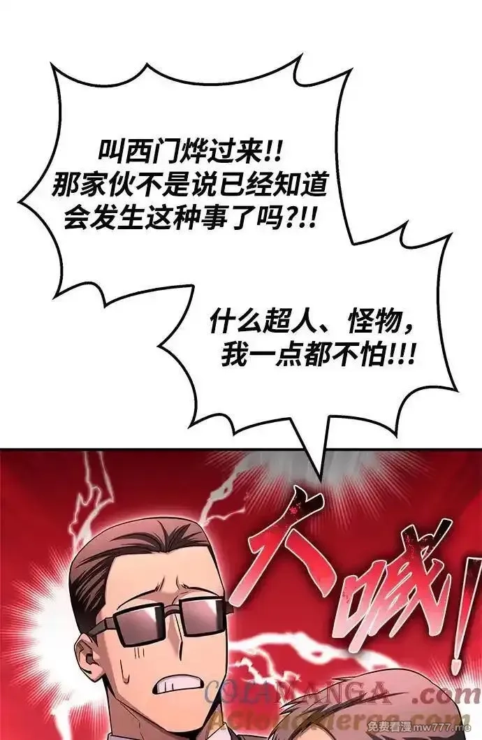 超人游戏,第142话,第21张