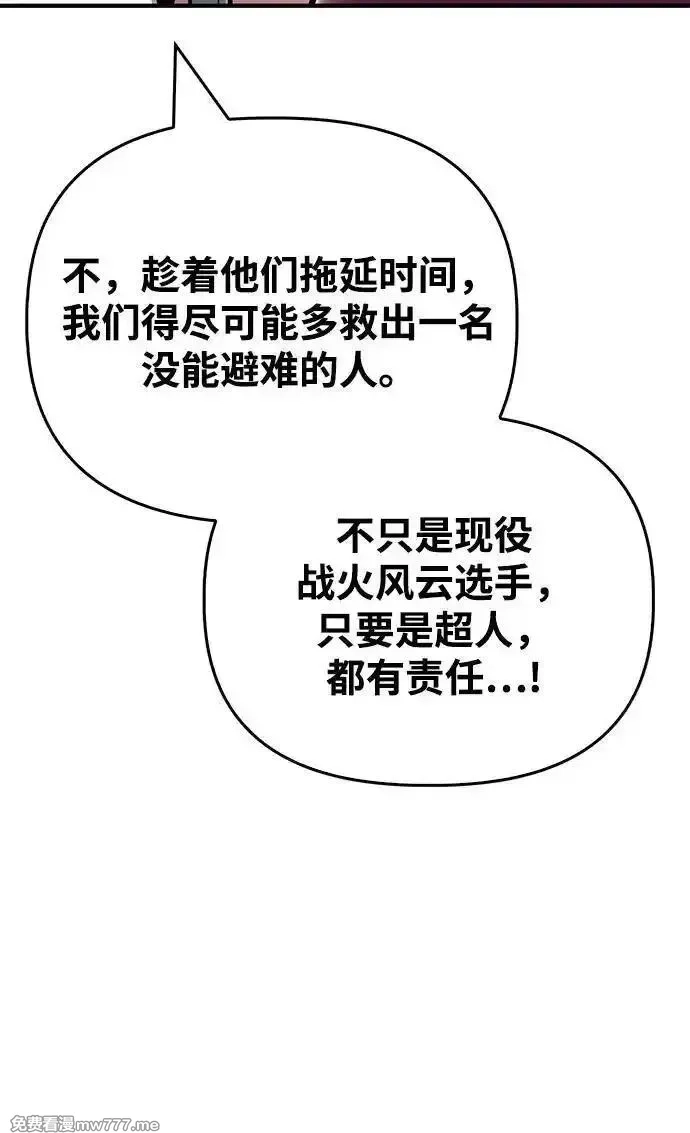 超人游戏,第142话,第47张