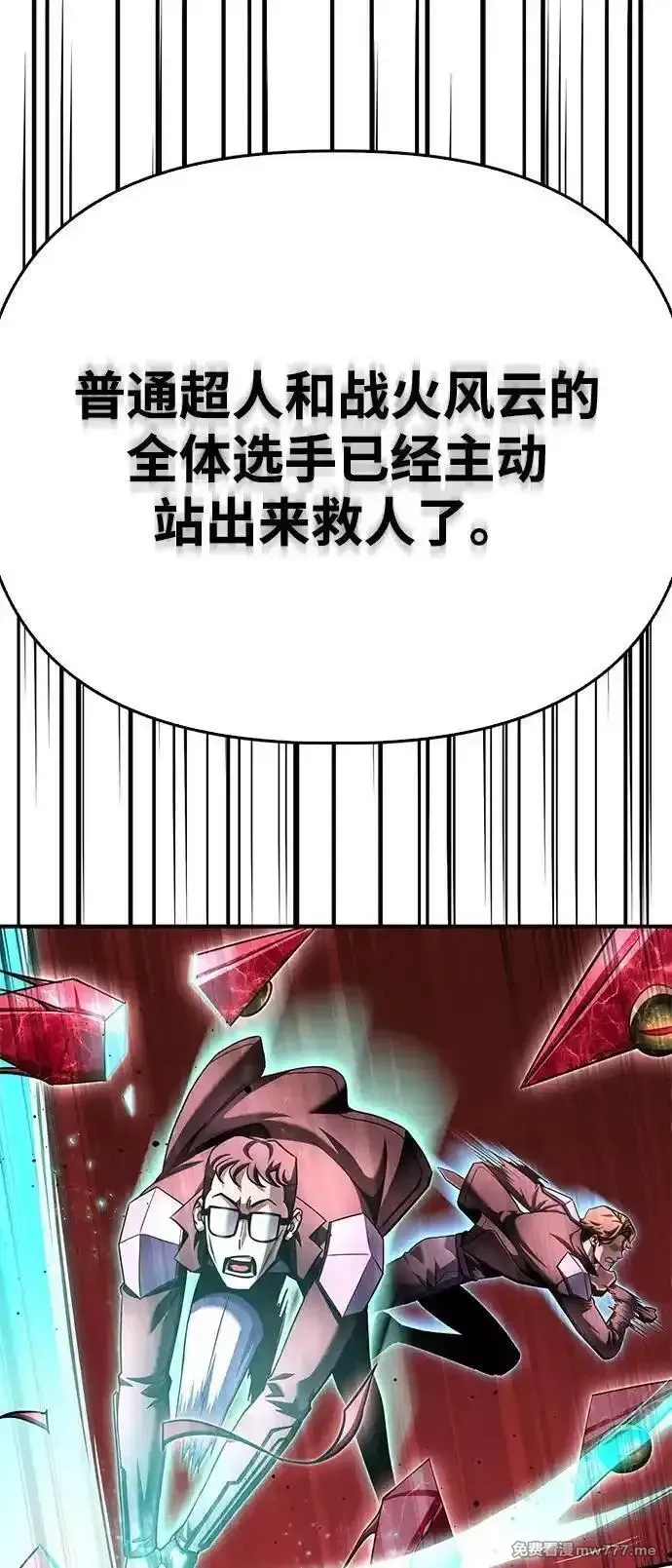 超人游戏,第142话,第51张
