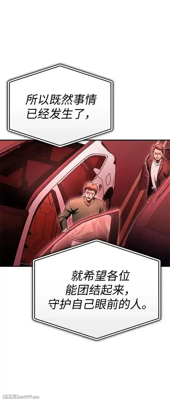 超人游戏,第139话,第30张