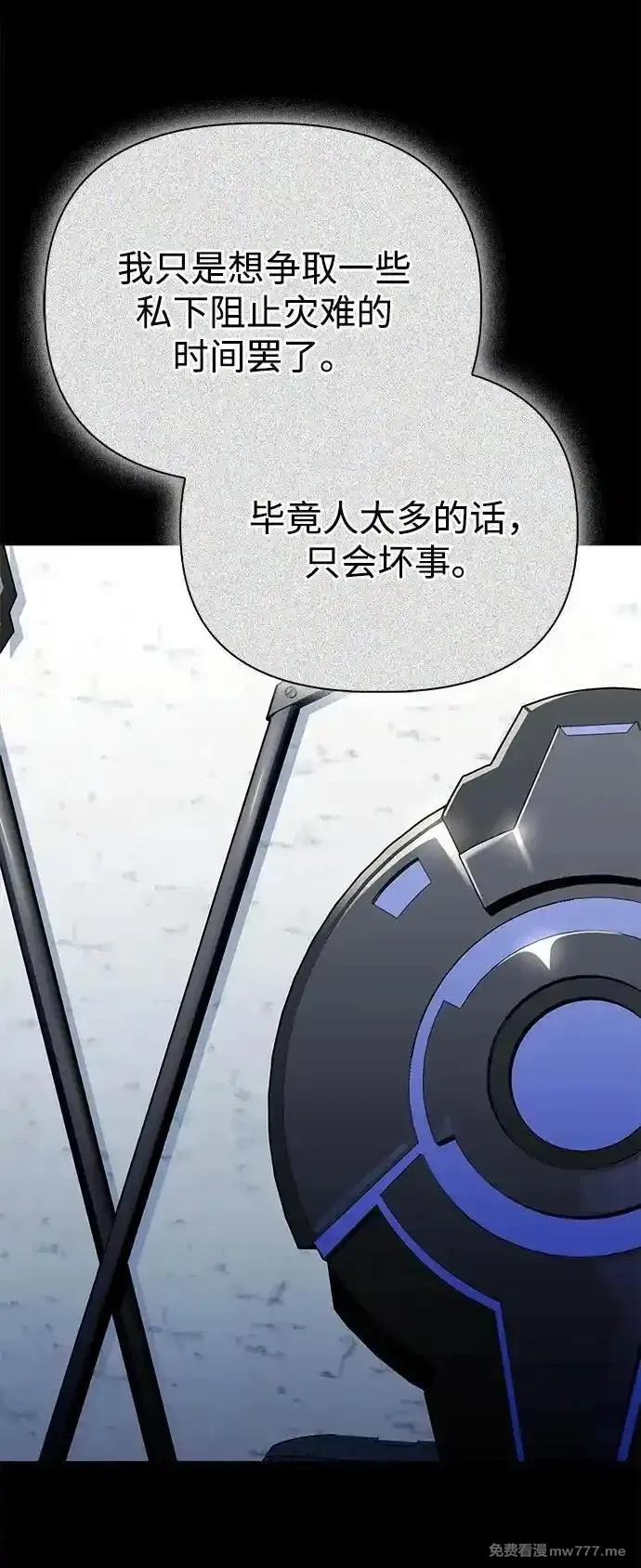 超人游戏,第139话,第35张