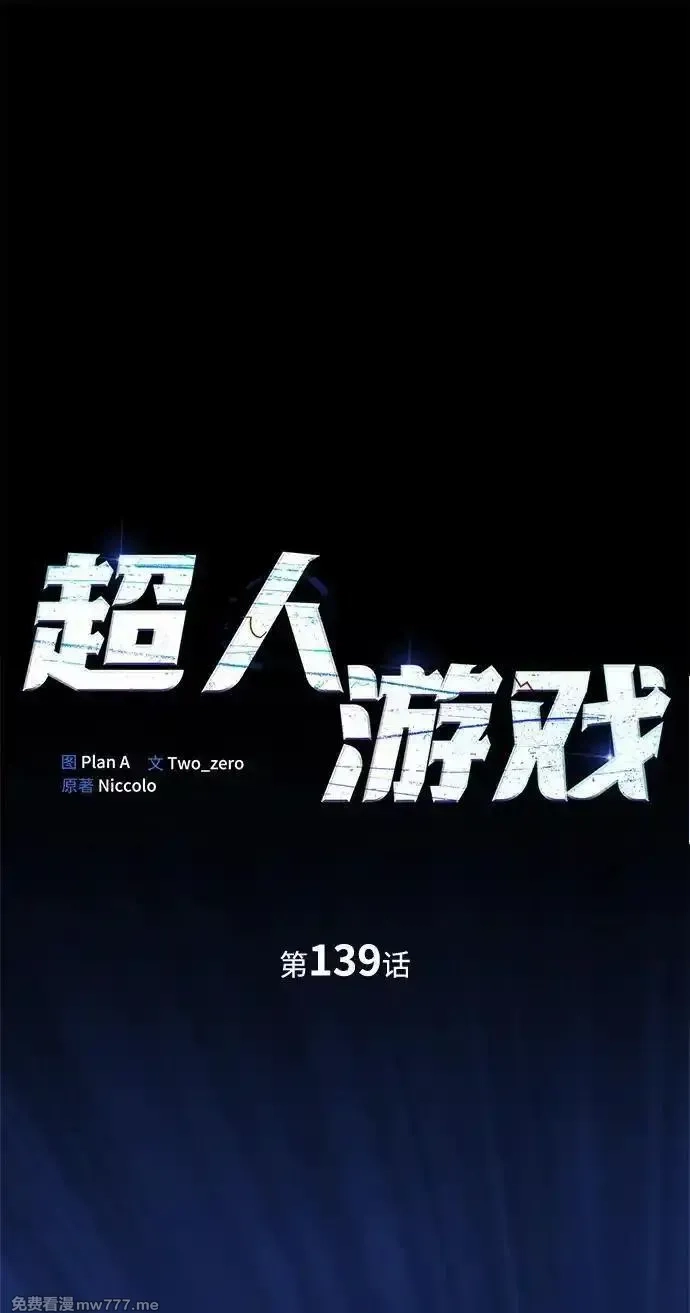 超人游戏,第139话,第39张