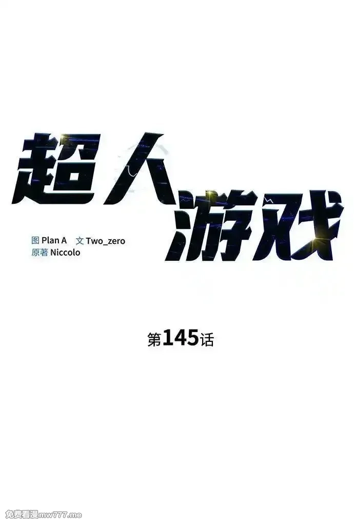 超人游戏,第145话,第52张