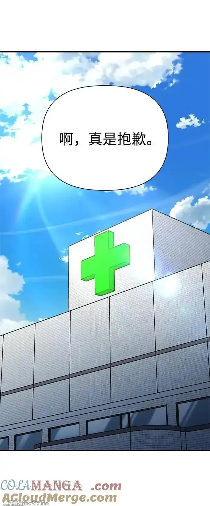 超人游戏,第151话（完结）,第105张