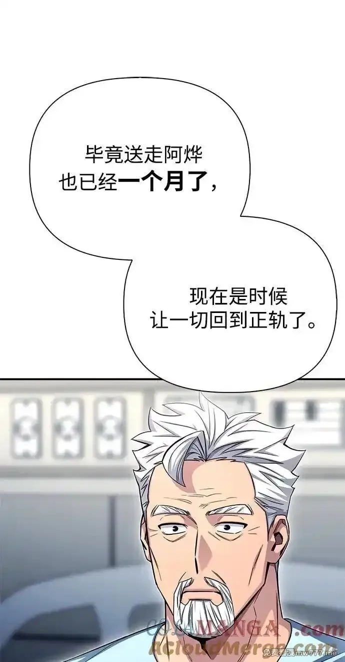 超人游戏,第151话（完结）,第109张