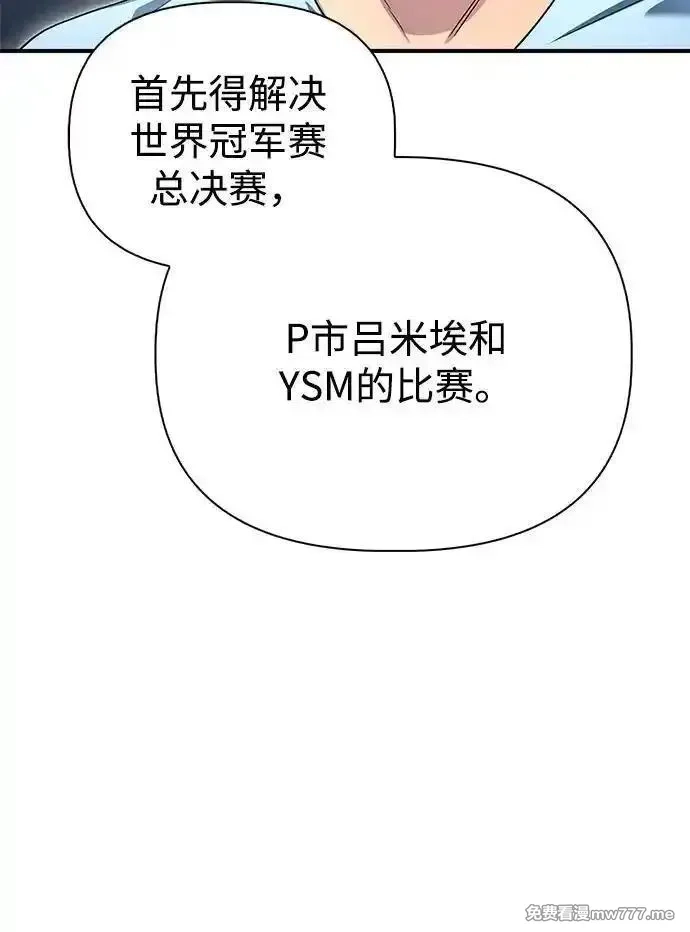 超人游戏,第151话（完结）,第110张