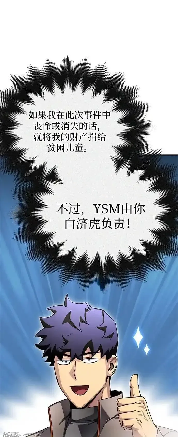 超人游戏,第151话（完结）,第112张