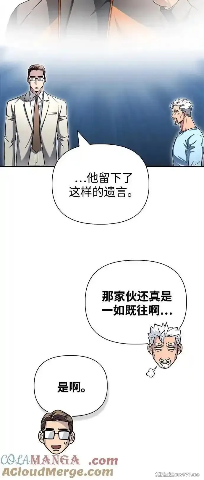 超人游戏,第151话（完结）,第113张