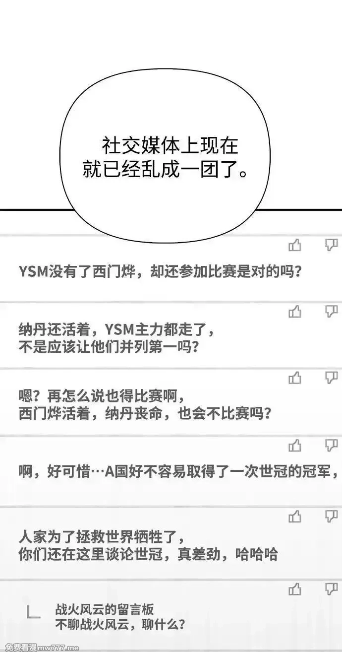 超人游戏,第151话（完结）,第116张