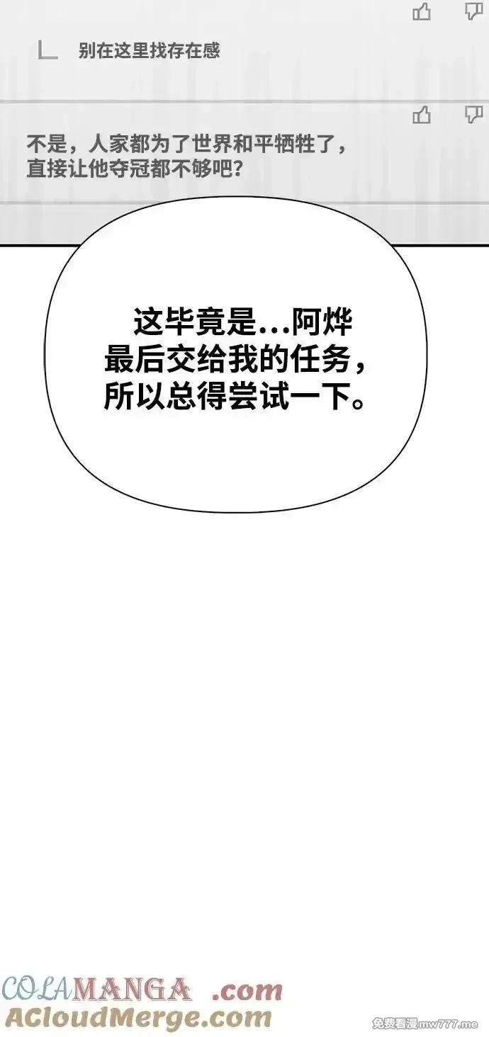 超人游戏,第151话（完结）,第117张