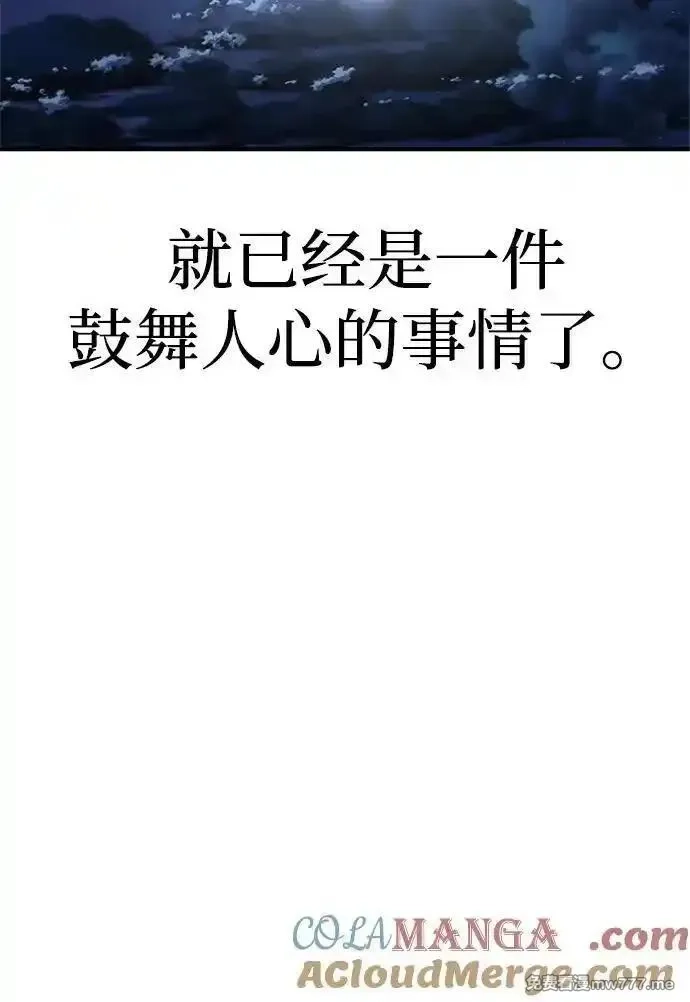 超人游戏,第151话（完结）,第13张