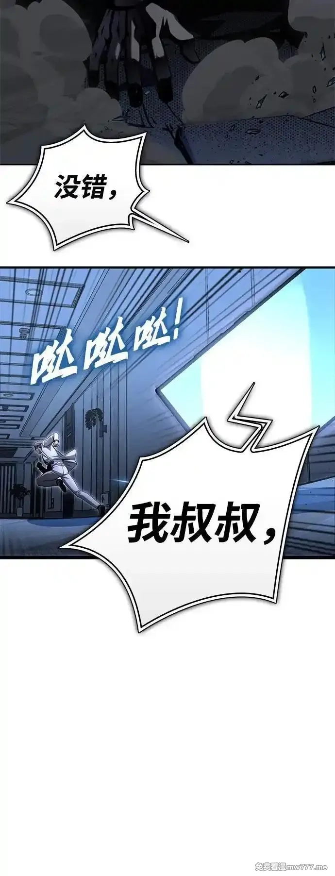 超人游戏,第151话（完结）,第131张