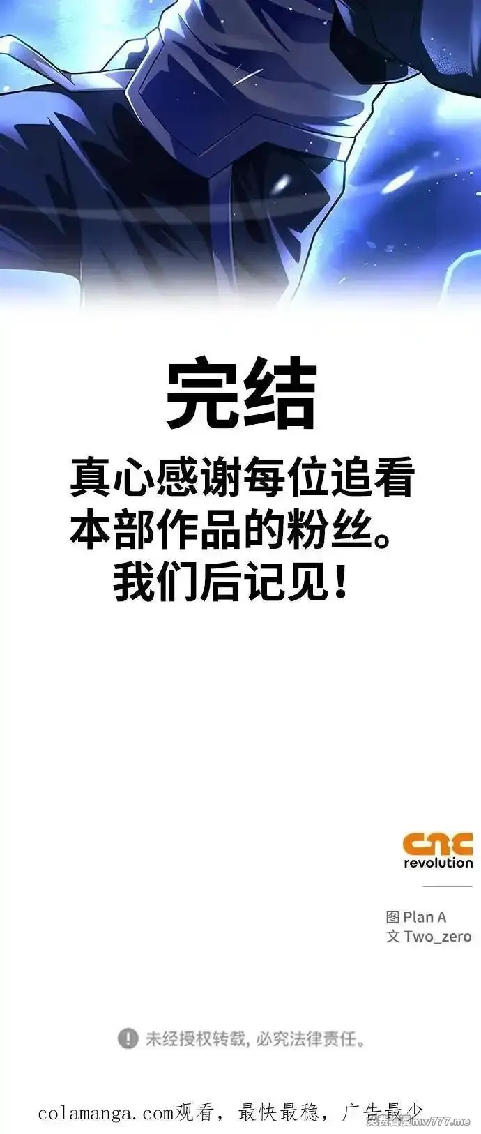 超人游戏,第151话（完结）,第136张