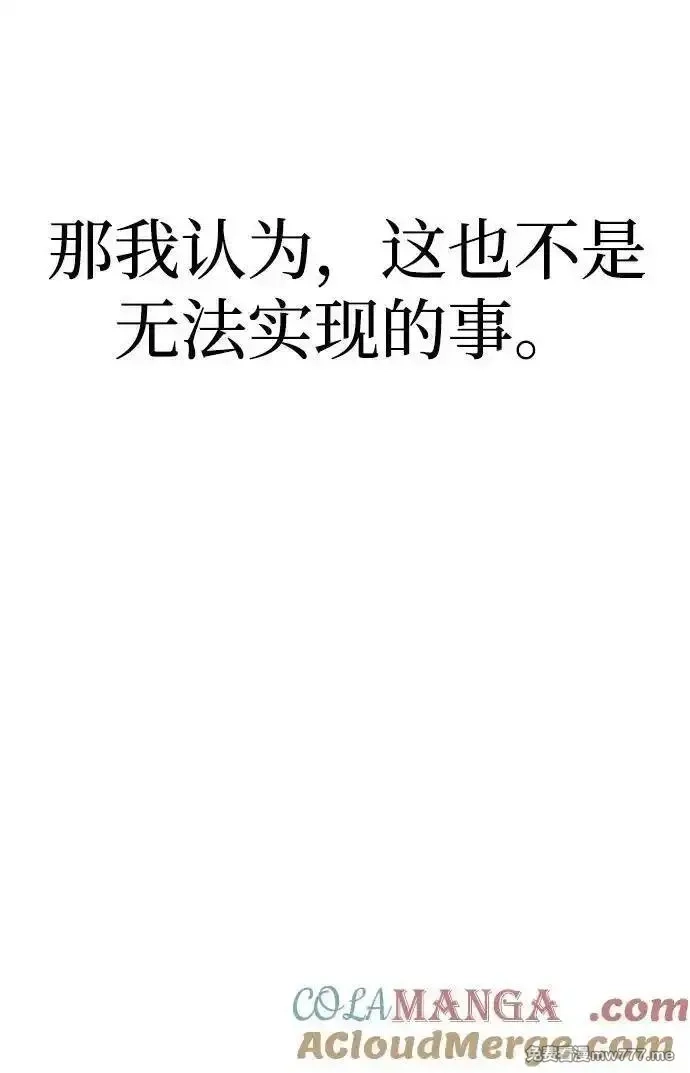 超人游戏,第151话（完结）,第17张