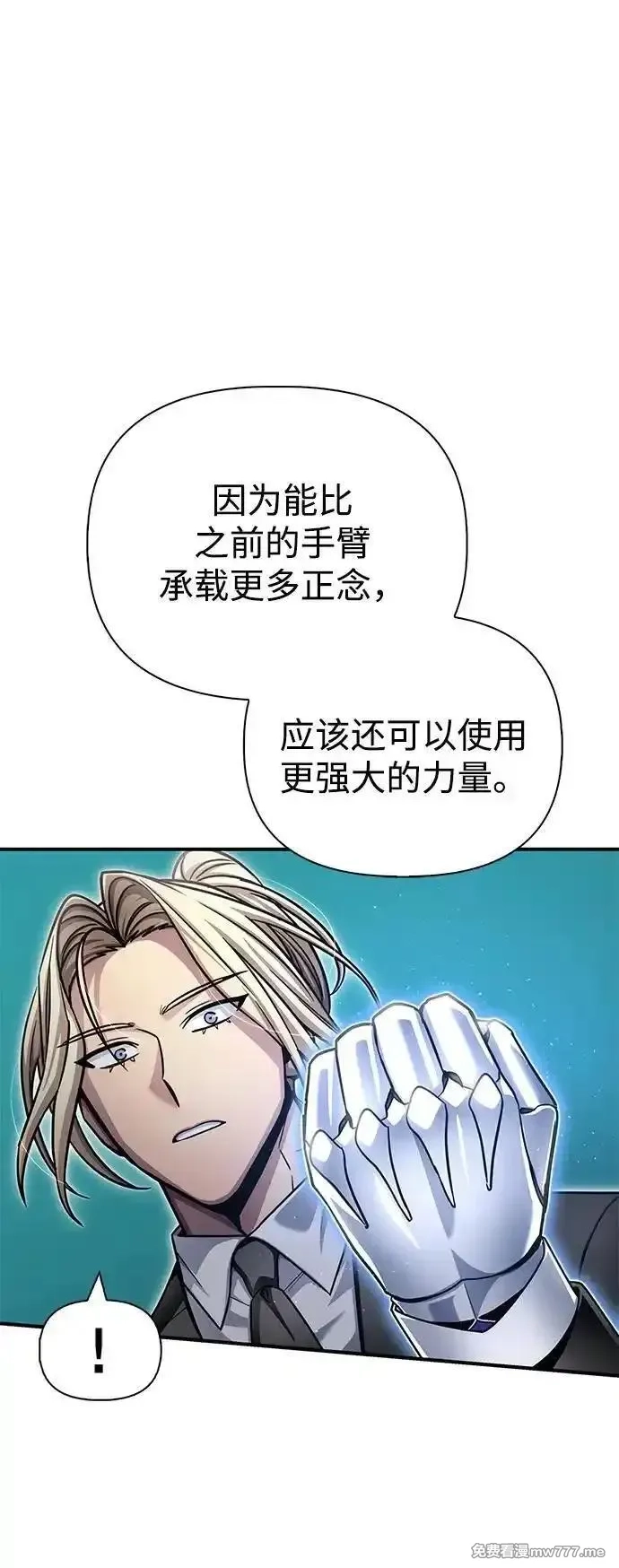 超人游戏,第151话（完结）,第28张
