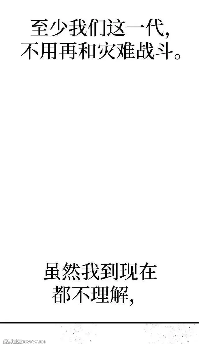 超人游戏,第151话（完结）,第51张