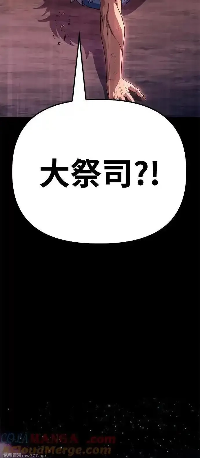 超人游戏,第151话（完结）,第85张