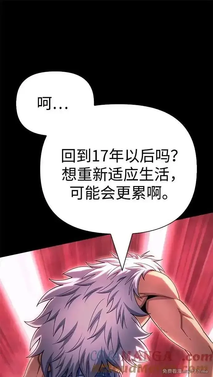 超人游戏,第151话（完结）,第93张