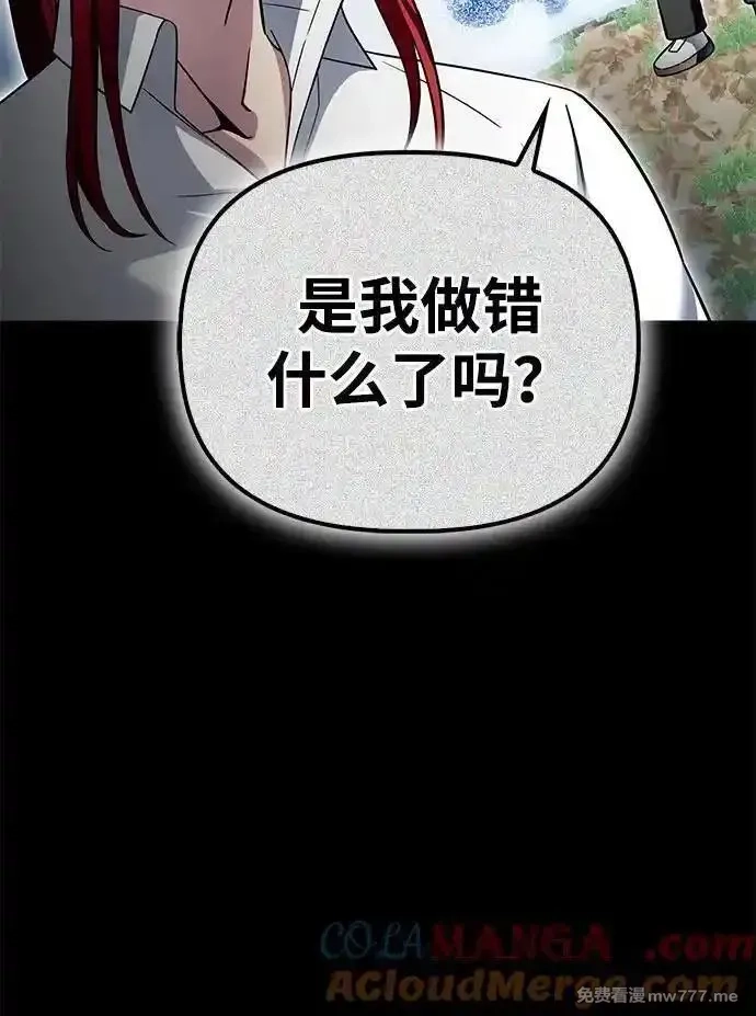 超人游戏,第135话,第101张