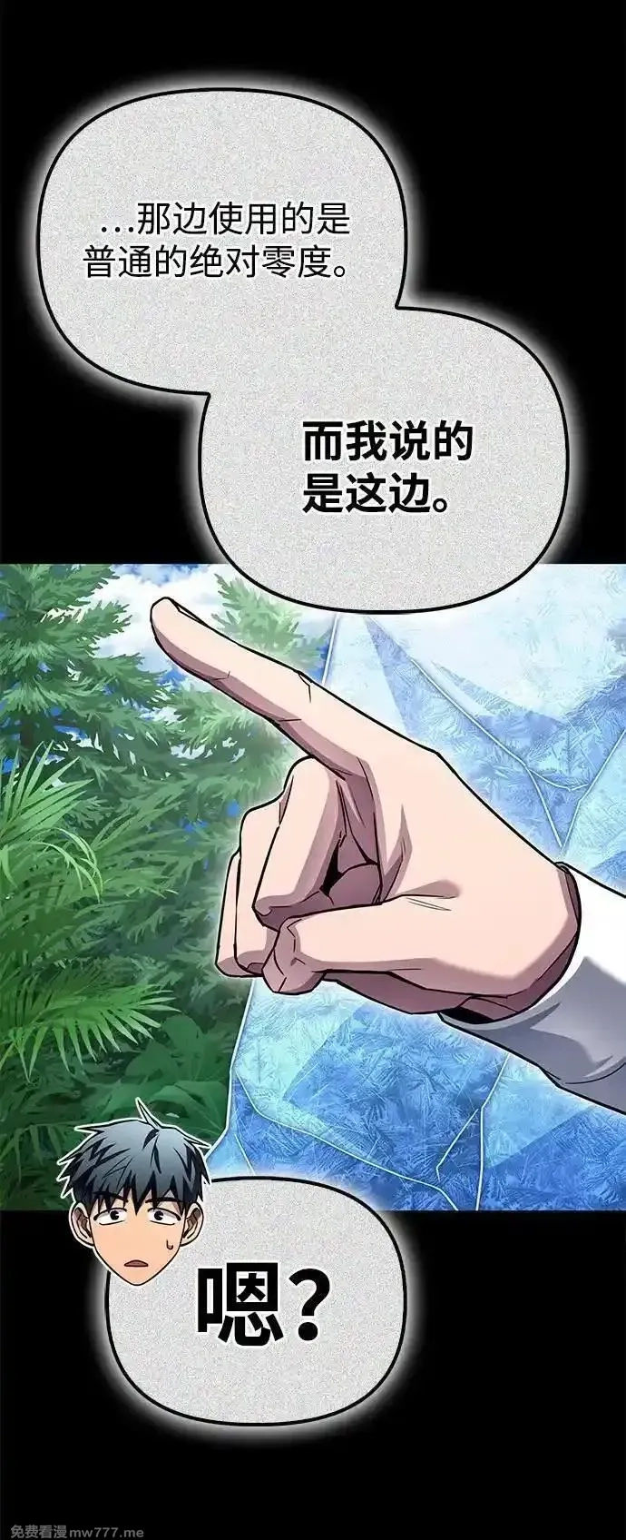 超人游戏,第135话,第102张