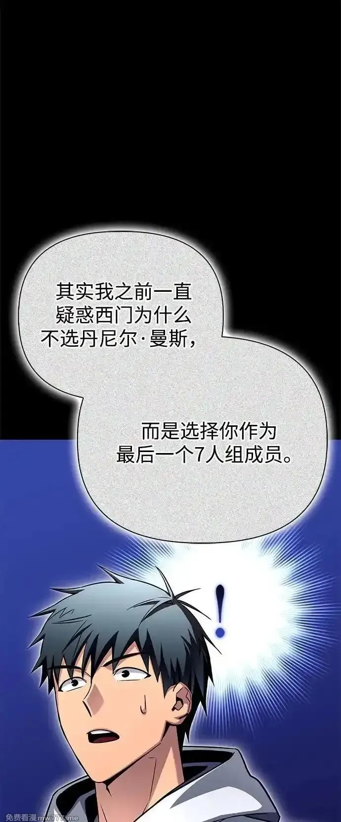 超人游戏,第135话,第103张