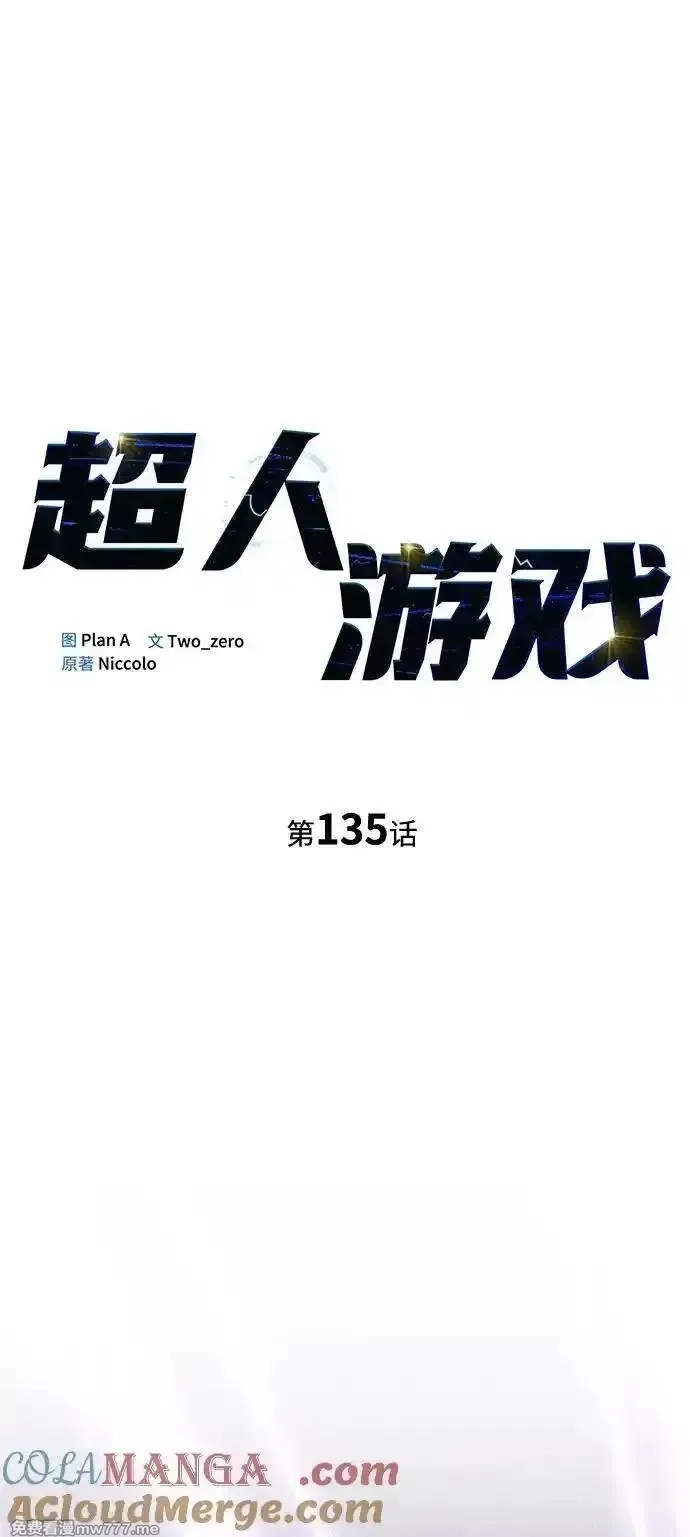 超人游戏,第135话,第21张