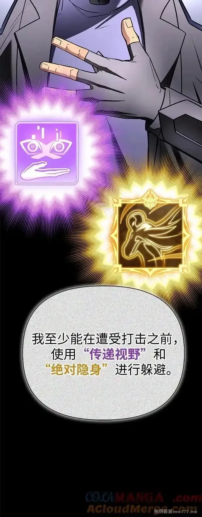超人游戏,第135话,第49张