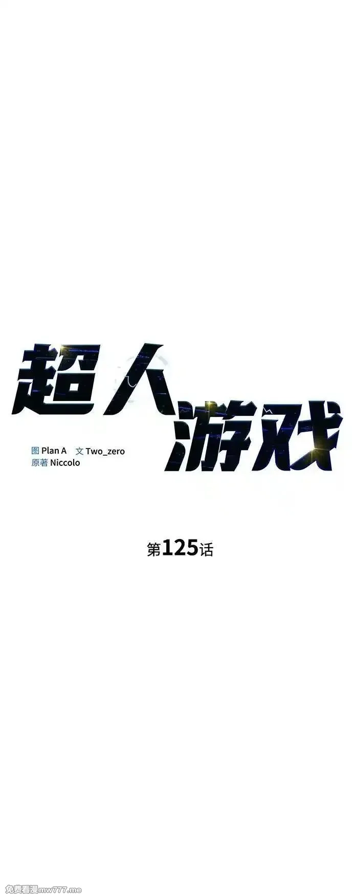 超人游戏,第125话,第20张