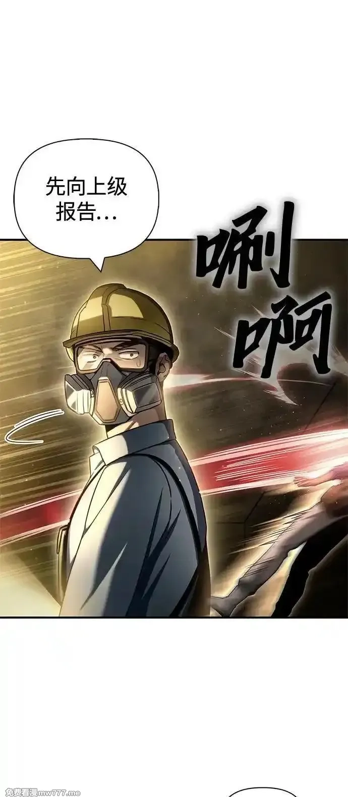 超人游戏,第131话,第100张