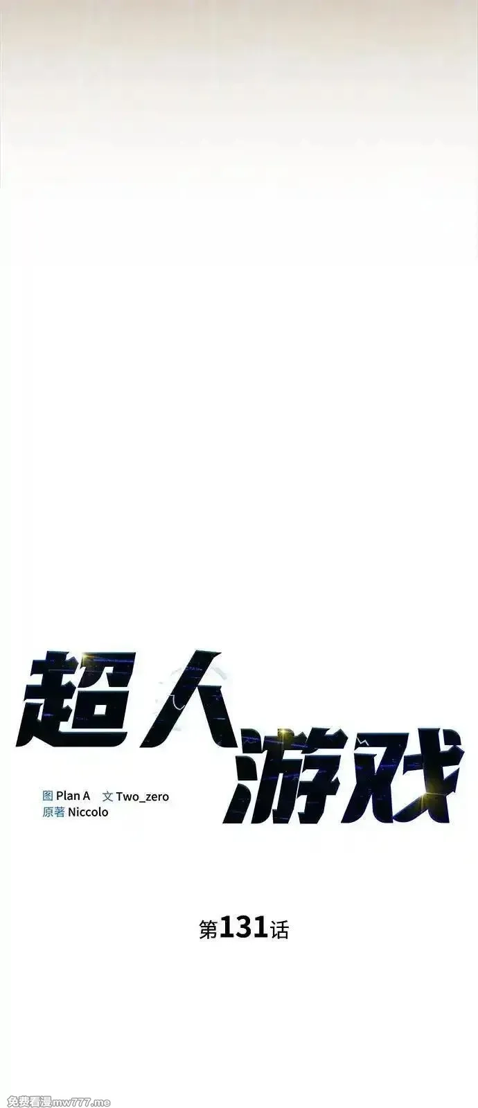 超人游戏,第131话,第16张