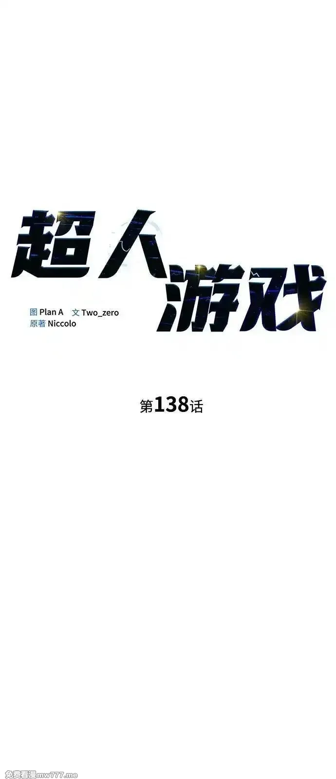 超人游戏,第138话,第28张