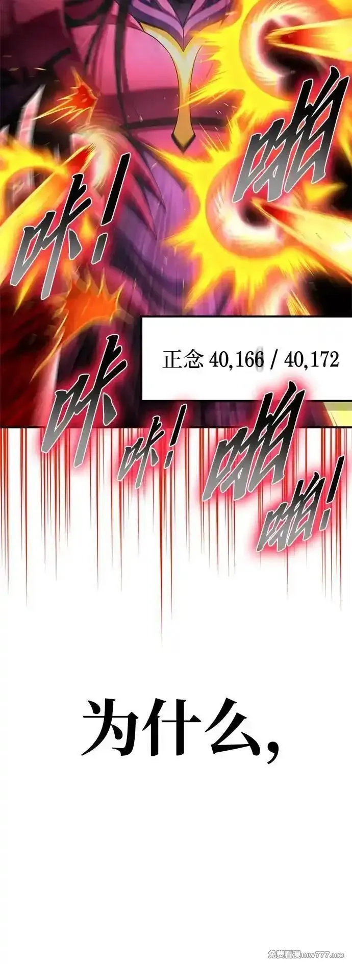 超人游戏,第149话,第40张