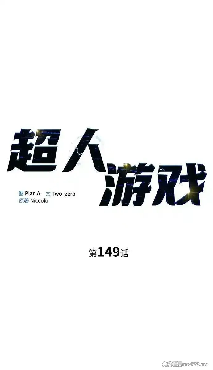超人游戏,第149话,第48张