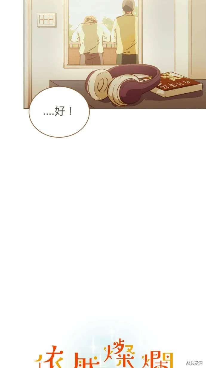 依然燦爛,第21话,第3张