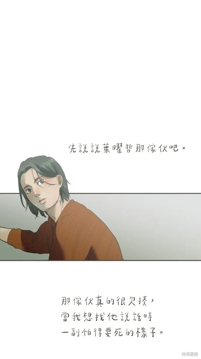 依然燦爛,第35话,第10张